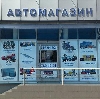 Автомагазины в Дудоровском